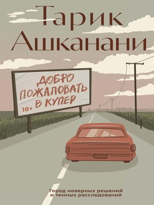 cover image of Добро пожаловать в Купер